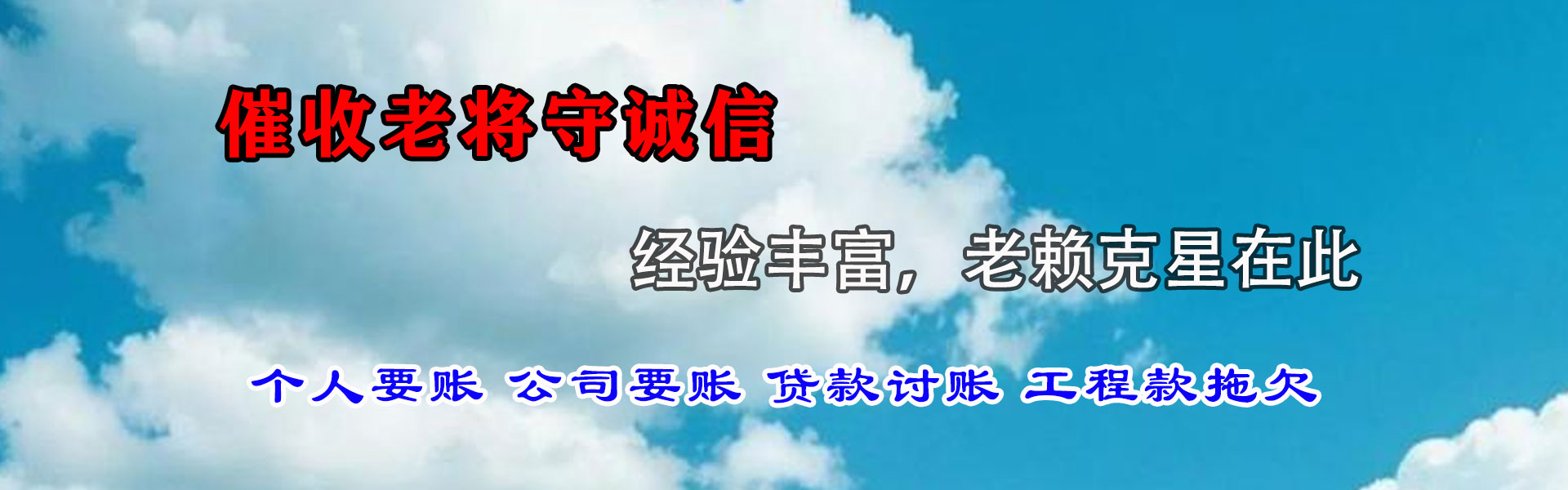 景泰收债公司